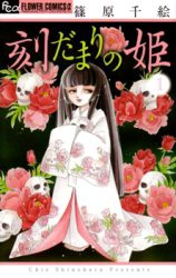 Tokidamari no Hime
