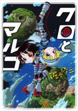 Kuro to Maruko