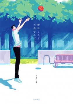 Araikun to Harumasenpai