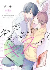 Hatsukoi Omoidashitara Kisu Shiyo