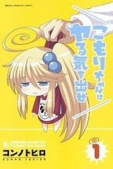 Komorichan wa Yaruki o Dase