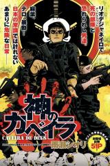 Kami no CAVEIRA