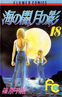 Umi no Yami, Tsuki no Kage