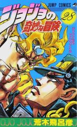 Stardust Crusaders