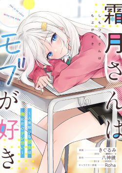 Shimotsukisan wa Mobu ga Suki