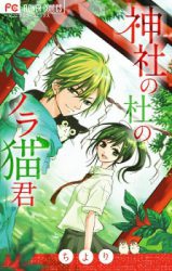 Jinja no Mori no Nora Nekokun