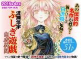 Fushigi Yuugi  Byakko Ibun