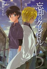 Boukyaku no Cradle