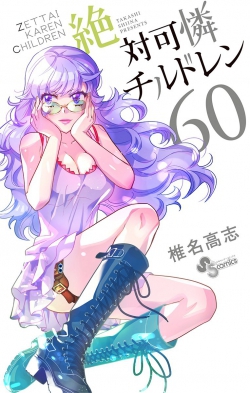 Zettai Karen Children
