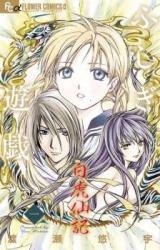 Fushigi Yuugi Byakko Senki