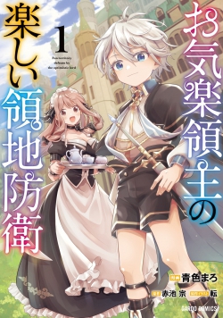 Okiraku Ryoushu no Tanoshii Ryouchi Bouei ~Seisankei Majutsu de Na mo na Kimura wo Saikyou no Jousai Toshi ni~