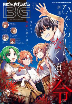 Higurashi no Naku Koro ni Rei  Hoshiwatashihen