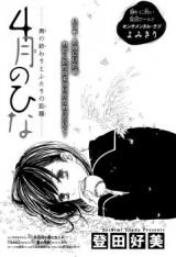4gatsu no Hina