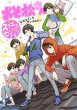 Osomatsusan Koushiki Anthology Comic Square Senbatsu