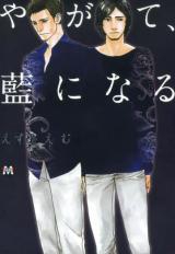 Yagate, Ao ni Naru