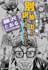 Betsu ni Houridashita Waje ja Nai n Dakedo....  Mikan no Manga ga Aru Riyuu