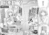 Wakeari Hakushakusama to Keiyaku Kekkon Shitara, Gijou (Rokusai) no Keiyaku Haha ni Natte Shimaimashita.
