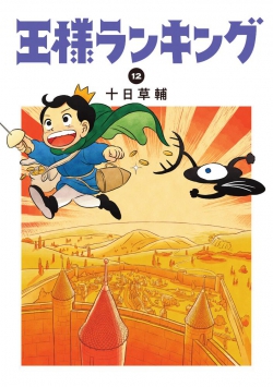 Ousama Ranking
