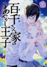 Momochisan Chi no Ayakashi Ouji