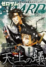 Saiyuki Gaiden  Tenjou no Ari