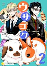 Usagoku  Gokudou, Usagi mo Kiwamemasu