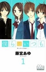 Bokura wa Itsumo