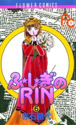 Fushigi no Rin