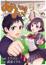 Yoyoi no Yoi!