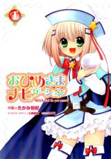 Ohimesama Navigation