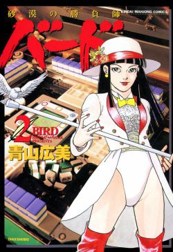 Bird  Sabaku no Shoubushi