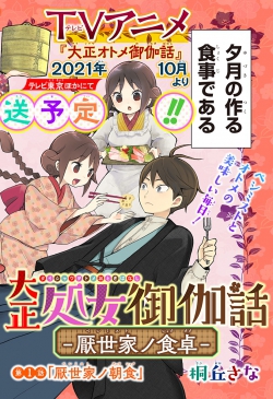 Taishou Wotome Otogibanashi Pessimist no Shokutaku