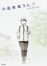 34sai Mushokusan
