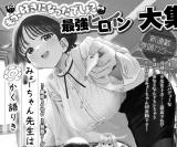Myochan Sensei wa Kaku Katariki