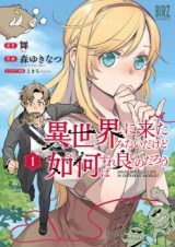 Isekai ni Kita Mitai dakedo Ikaga sureba Yoi no Darou