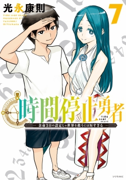 Jikan Teishi Yuusha  Yomei 3ka no Settei ja Sekai o Sukuu ni wa Mijika Sugiru