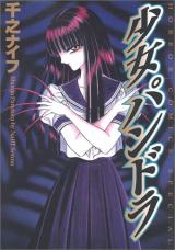 Shoujo Pandora