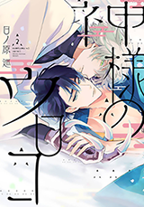 Kamisama no Uroko