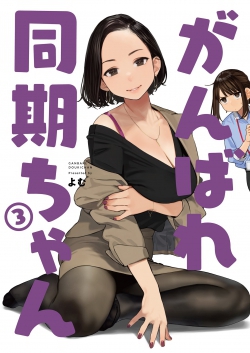 Ganbare, Doukichan