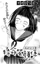 Tokumei Egaogakari