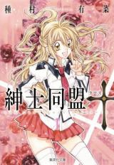 Shinshi Doumei †