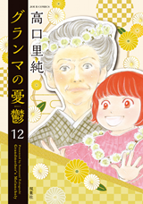 Grandma no Yuutsu