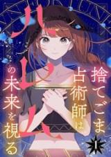 Sute Goma Senjutsushi wa Harem no Mirai wo Miru