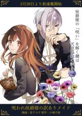 Noroware Koushakusama no Wakeari Maid