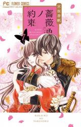Barairo no Yakusoku