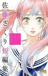 Shoujo, Shoujo, Shoujo na no.