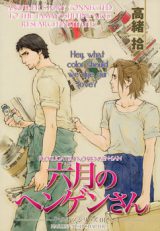 Rokugatsu no Hengensan