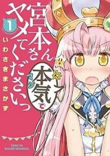 Miyamotosan Honki de Yamete Kudasai