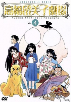 Takahashi Rumiko Gekijou