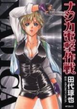 Najica Dengeki Sakusen