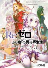 ReZero Kara Hajimeru Isekai Seikatsu Official Anthology